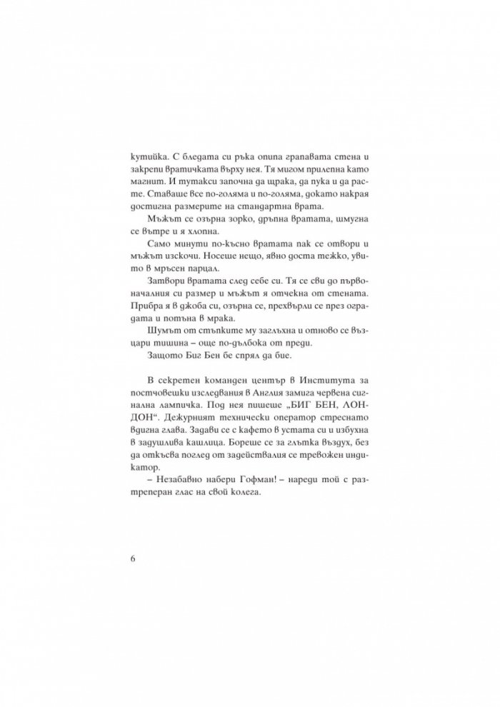 Уилям Уентън и агентът с орбулатора