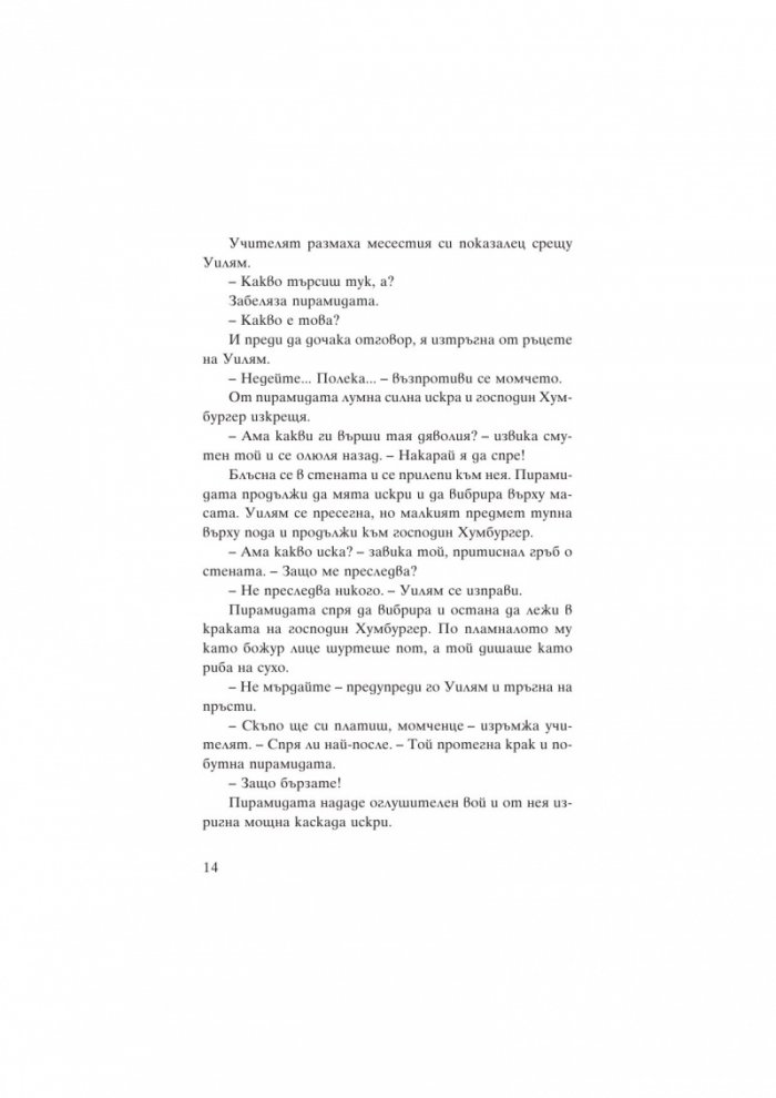 Уилям Уентън и агентът с орбулатора