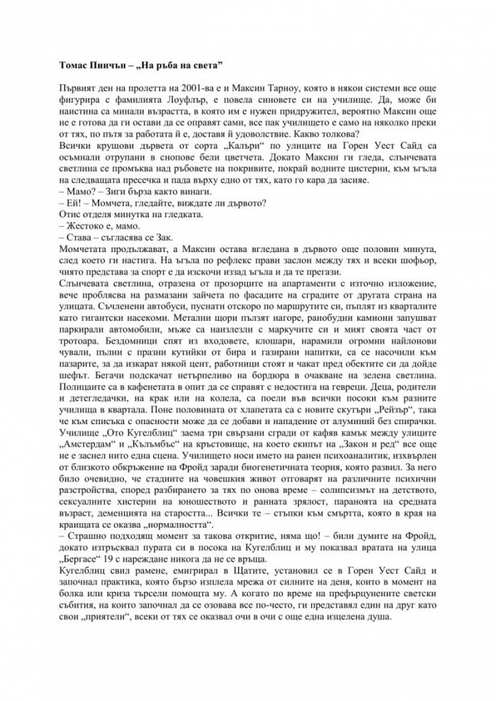 На ръба на света