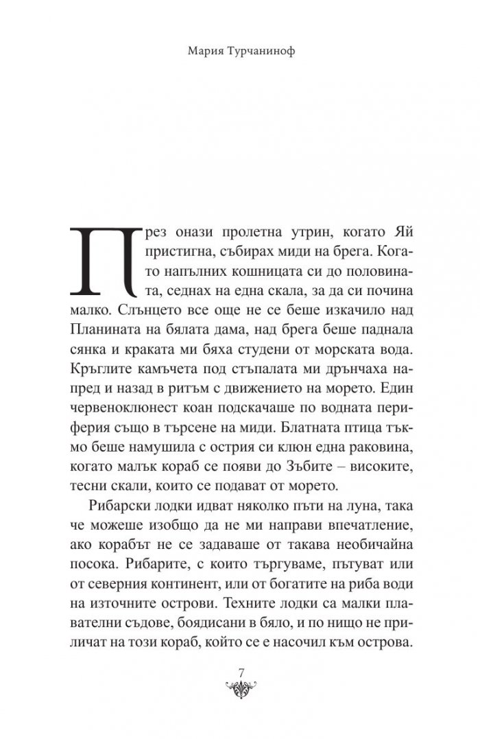Мареси: Хрониките на Червеното абатство