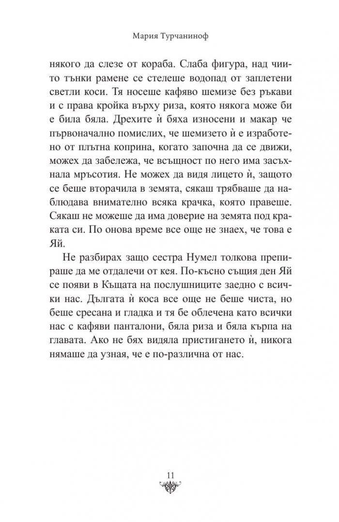 Мареси: Хрониките на Червеното абатство