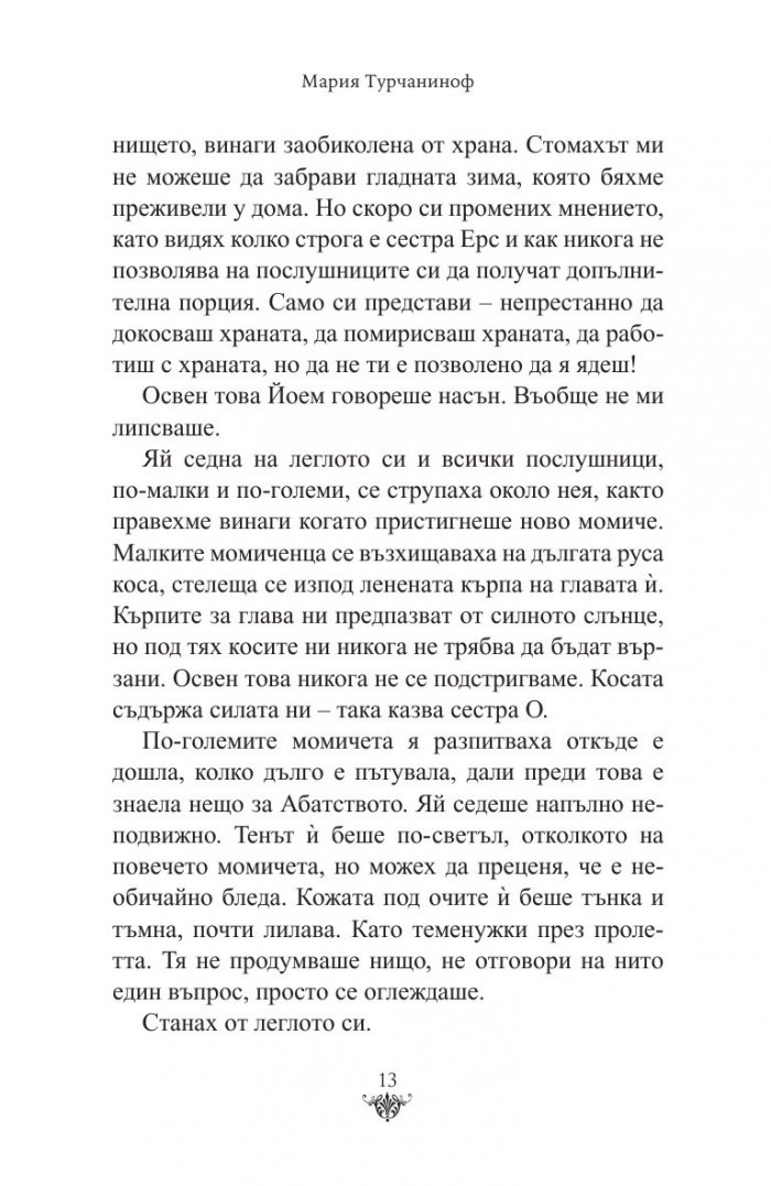 Мареси: Хрониките на Червеното абатство