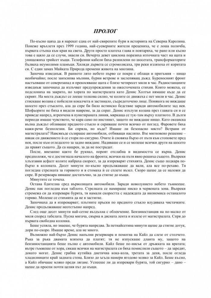 Спасителят