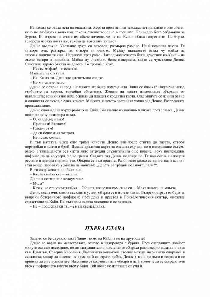 Спасителят