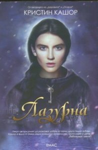 Лазурна