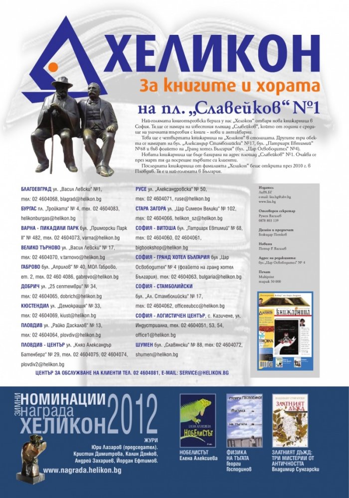 Книжарница; бр.86/март 2012