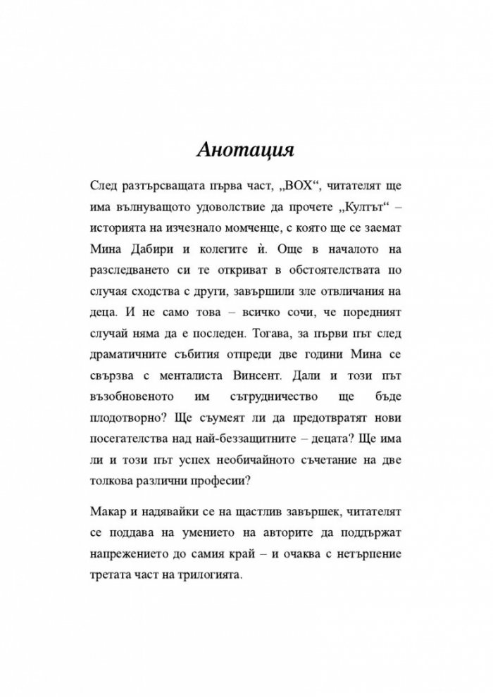 Култът