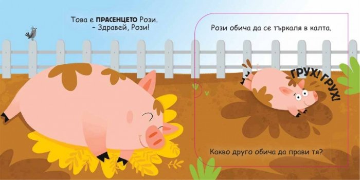 Кой какво обича? Погледни под капачето!