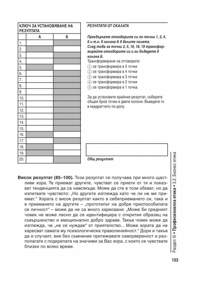 Професионална етика и туристическо поведение