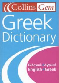 Gem: Greek Dictionary