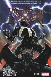 Венъм (Marvel)