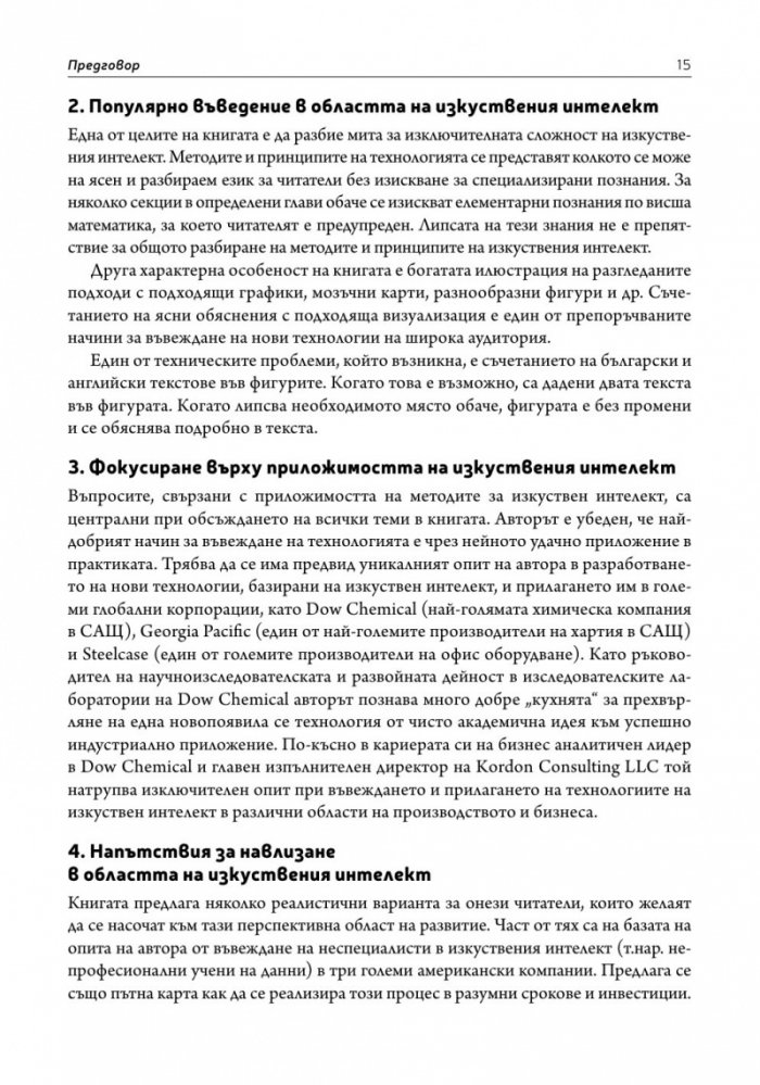 Перспективата изкуствен интелект