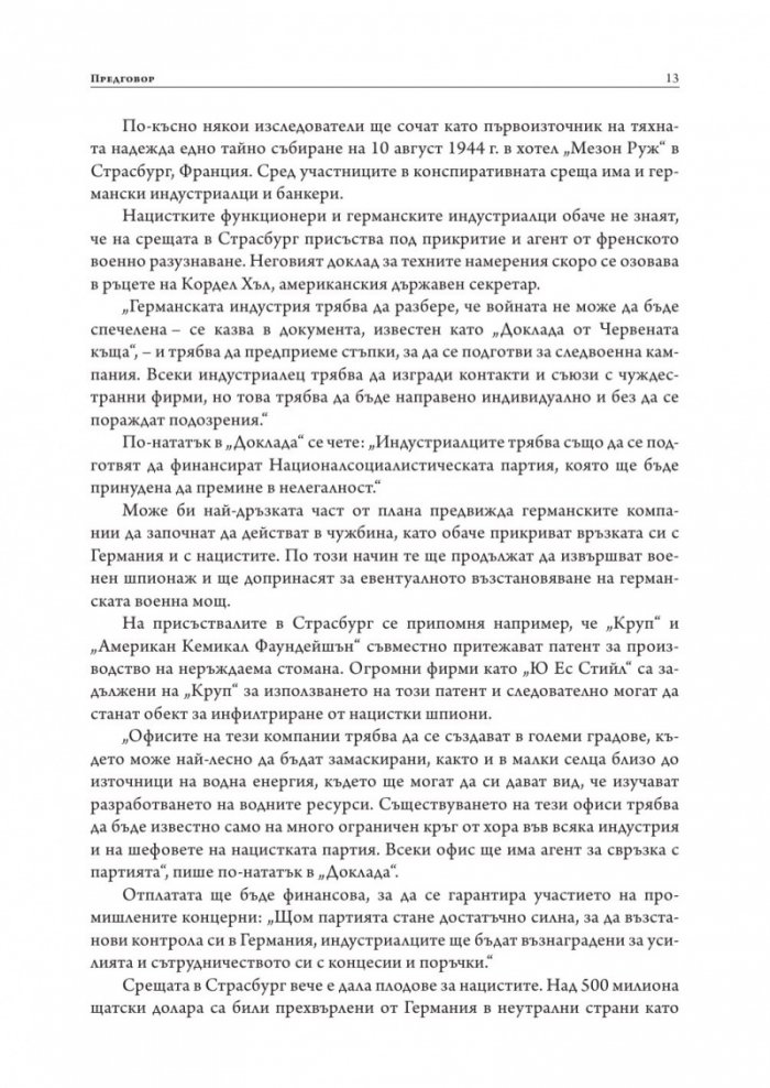 Да убиеш SS. Как бяха заловени най-големите престъпници в историята