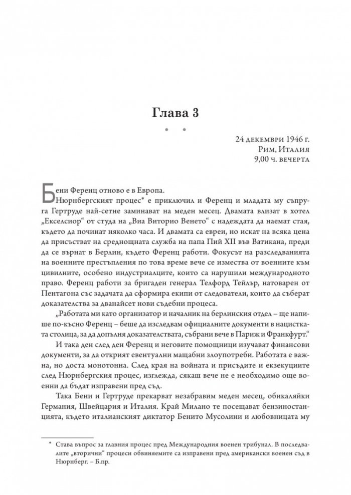 Да убиеш SS. Как бяха заловени най-големите престъпници в историята