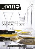 DiVino; Бр.4/IV - V 2012