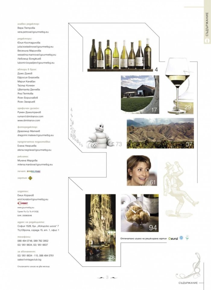 DiVino; Бр.4/IV - V 2012
