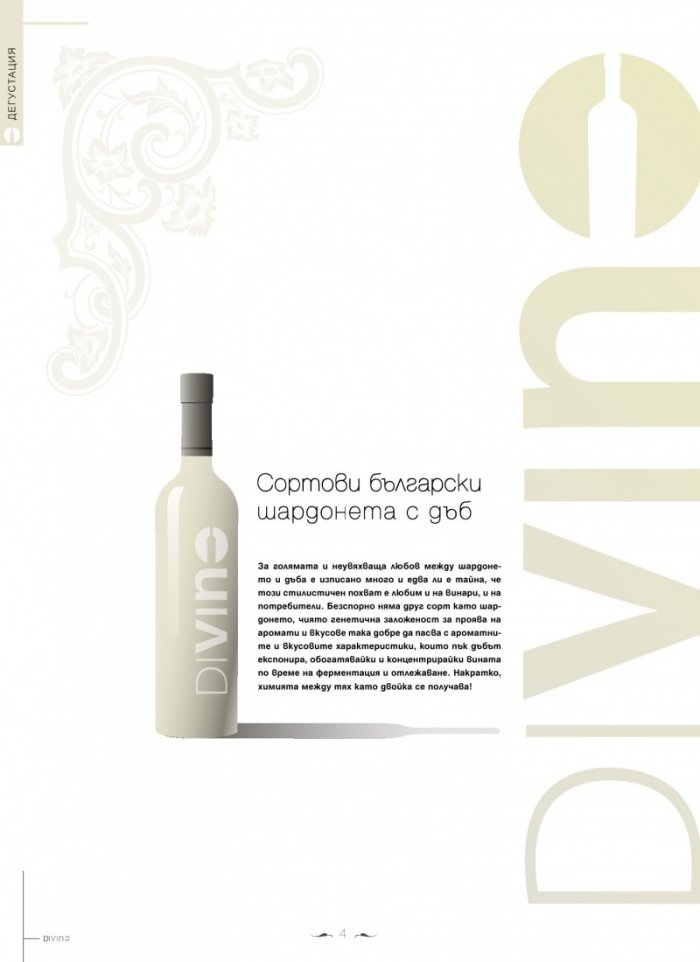 DiVino; Бр.4/IV - V 2012
