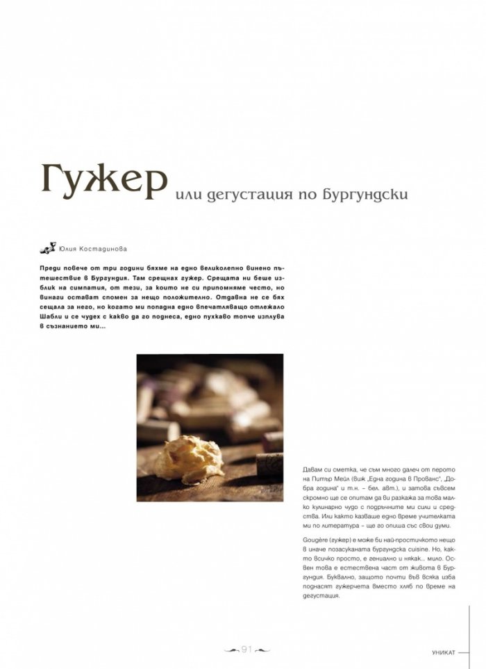 DiVino; Бр.4/IV - V 2012