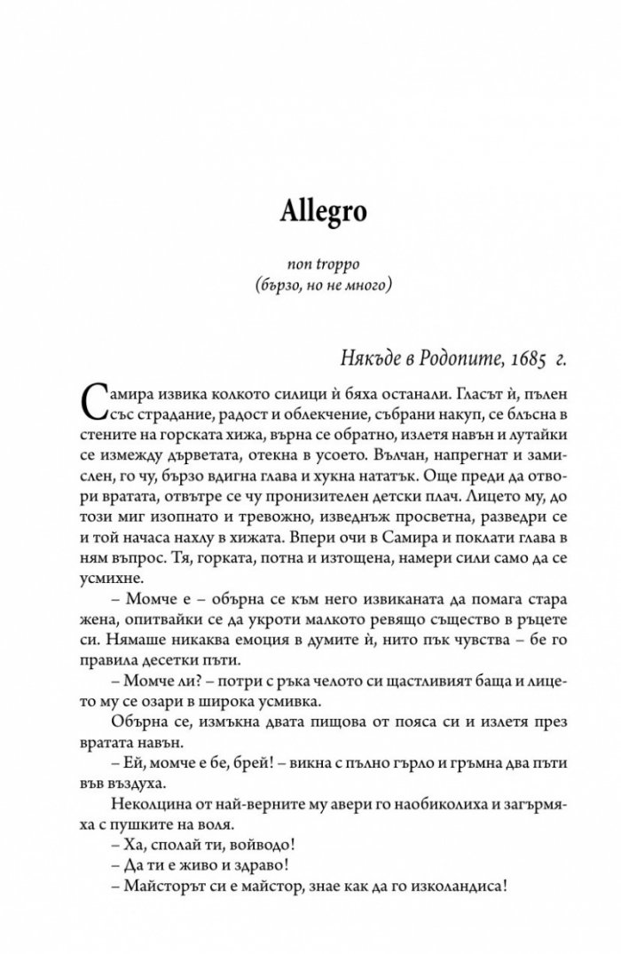 Самира II: Мисията