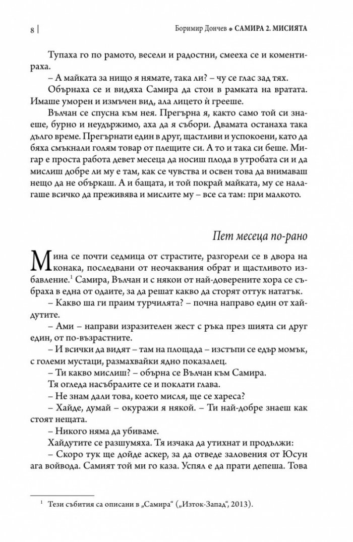 Самира II: Мисията