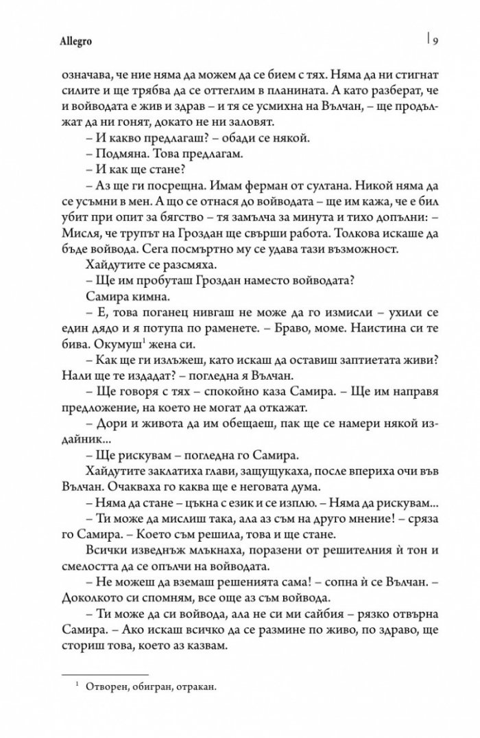 Самира II: Мисията