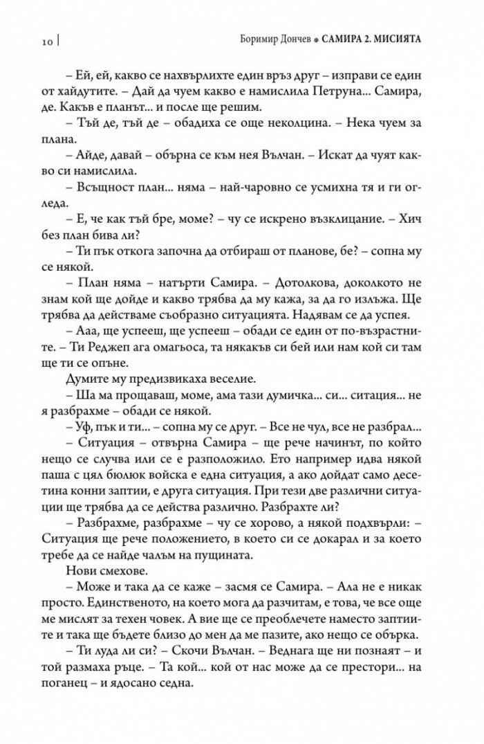 Самира II: Мисията