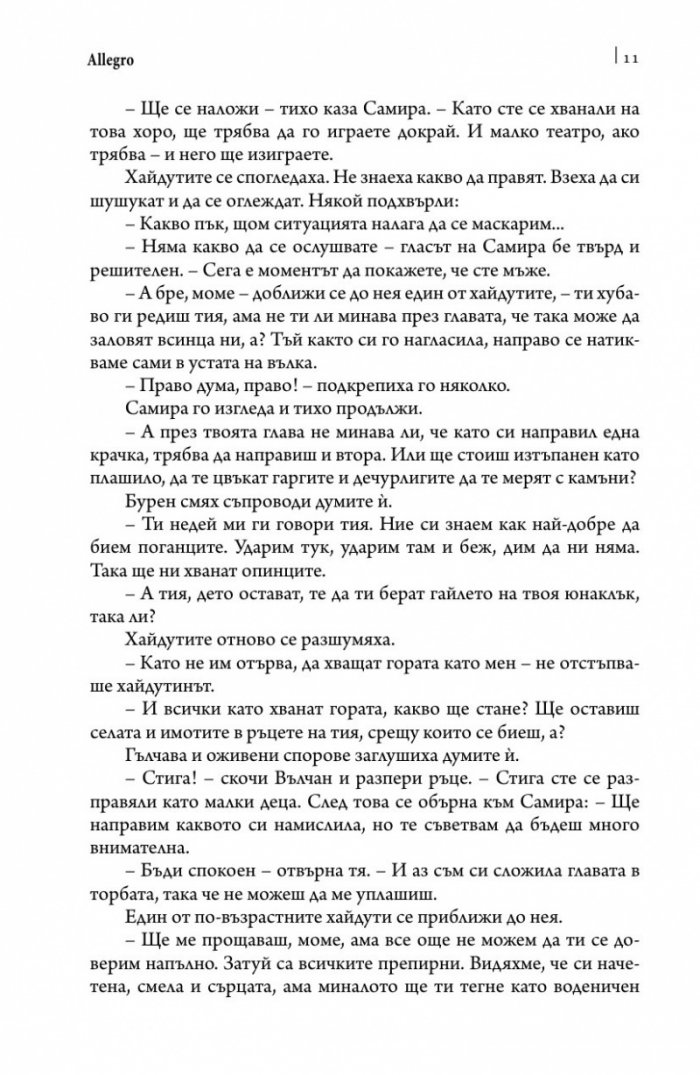 Самира II: Мисията