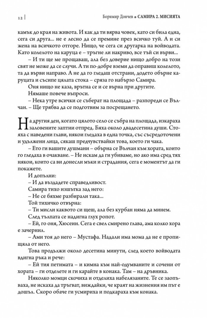 Самира II: Мисията