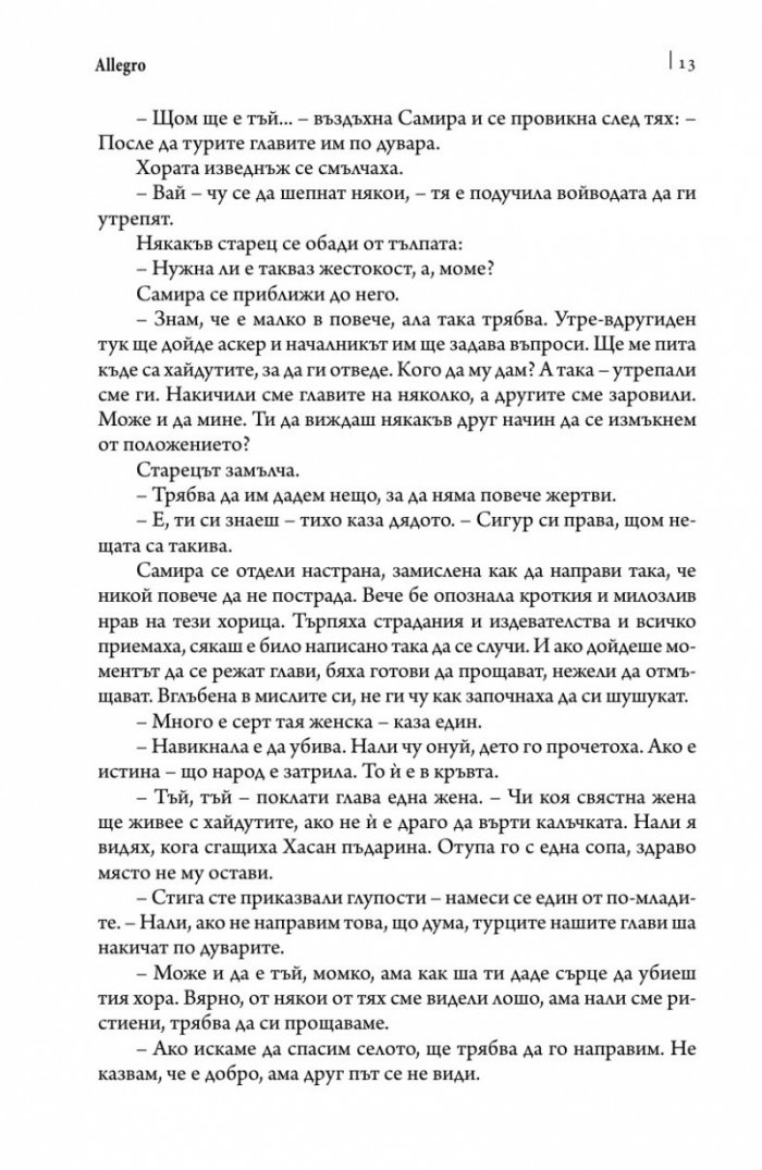 Самира II: Мисията