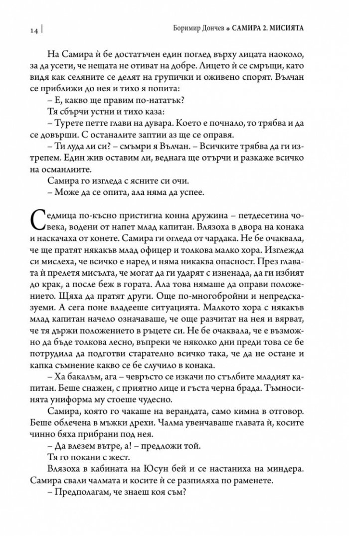 Самира II: Мисията
