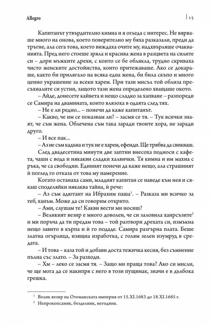 Самира II: Мисията