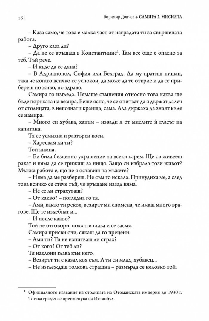 Самира II: Мисията