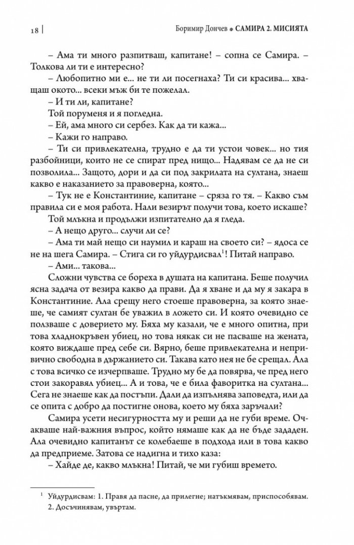 Самира II: Мисията