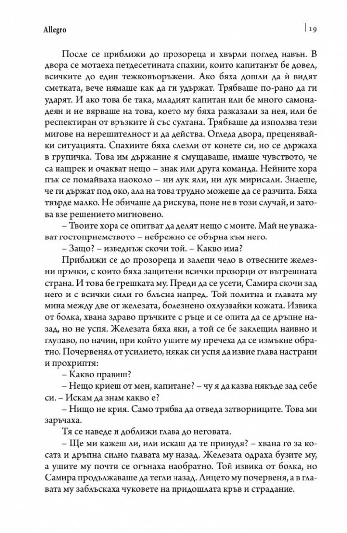 Самира II: Мисията