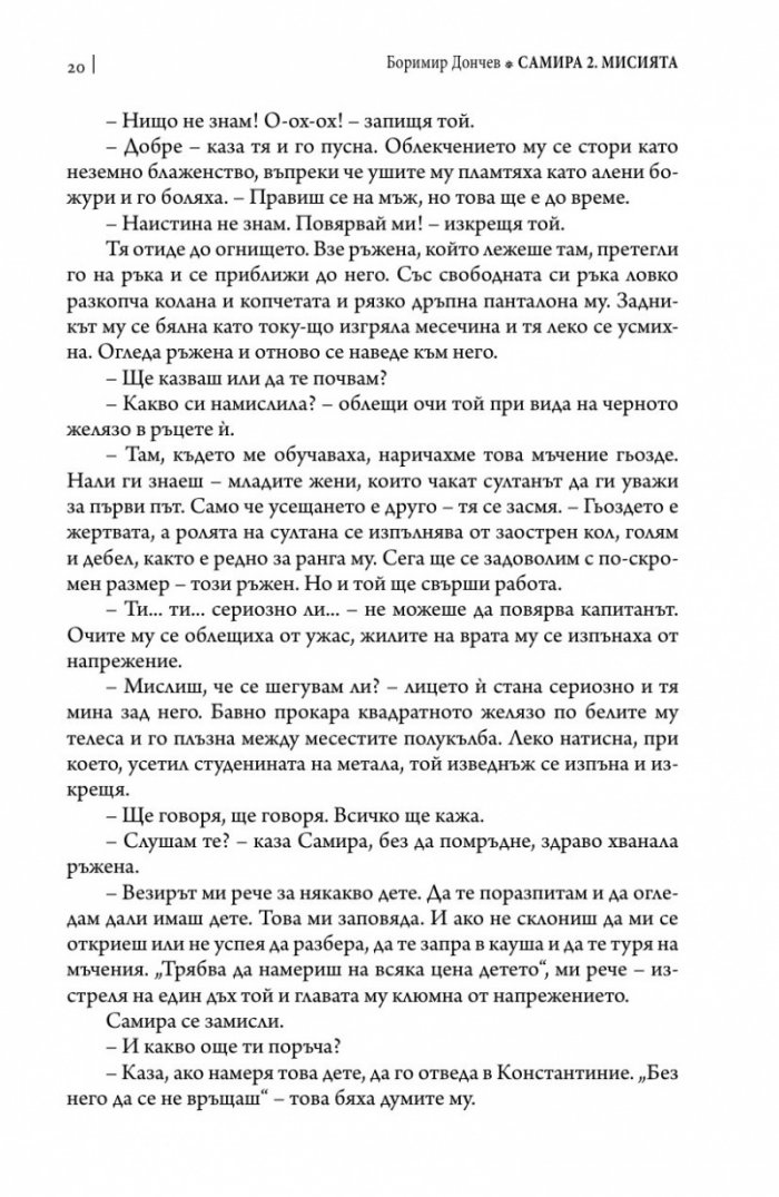 Самира II: Мисията