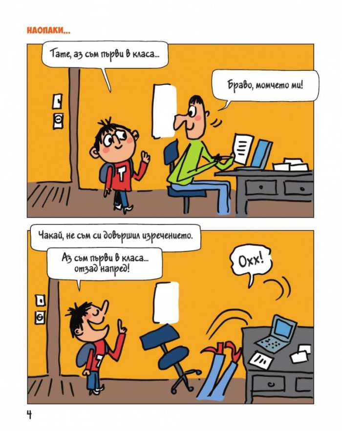 Тото - бр. 12 Чака ни още работа!