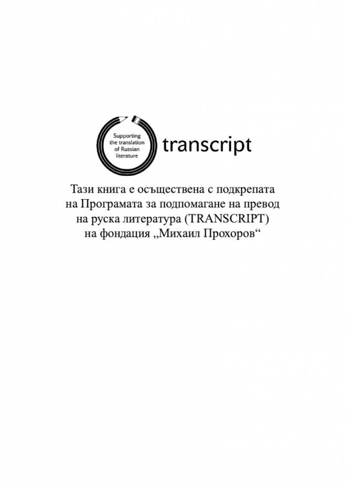 Откраднаха ни. Историята на едно престъпление