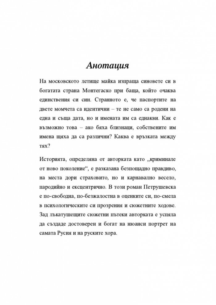 Откраднаха ни. Историята на едно престъпление