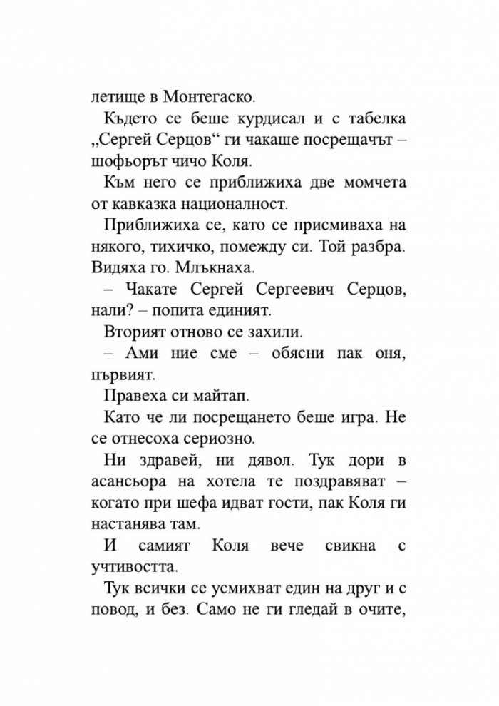 Откраднаха ни. Историята на едно престъпление