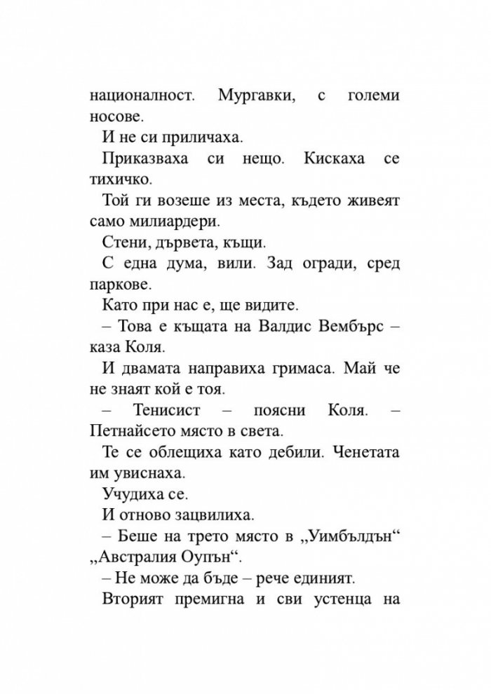 Откраднаха ни. Историята на едно престъпление