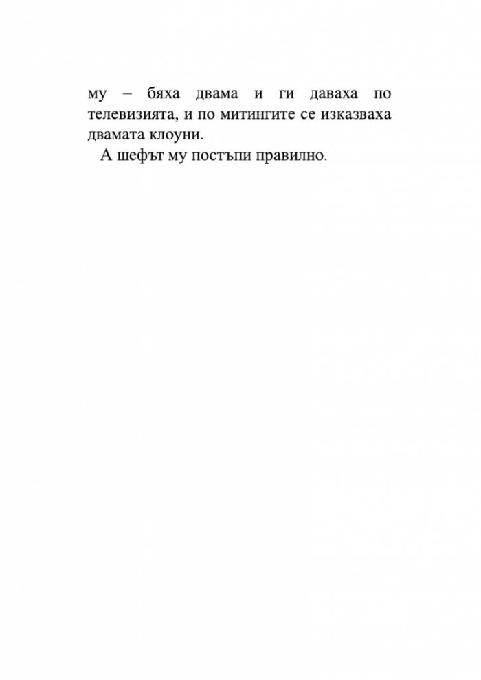 Откраднаха ни. Историята на едно престъпление