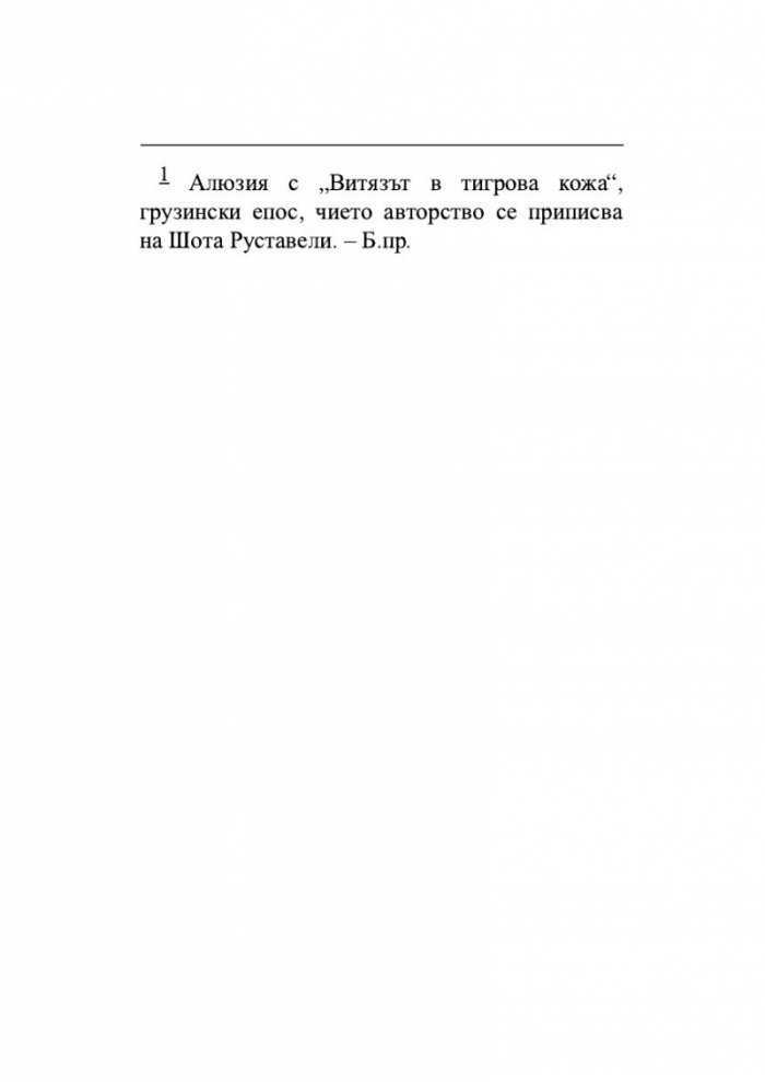 Откраднаха ни. Историята на едно престъпление