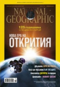 National Geographic 1/2013