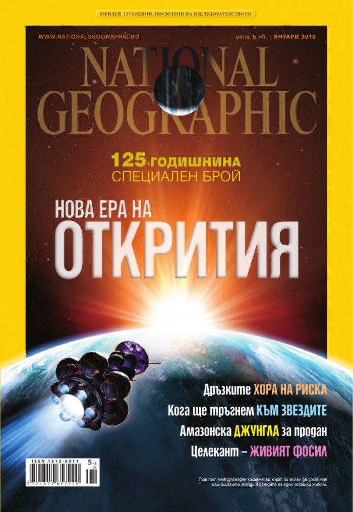 National Geographic 1/2013