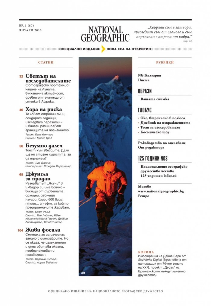 National Geographic 1/2013