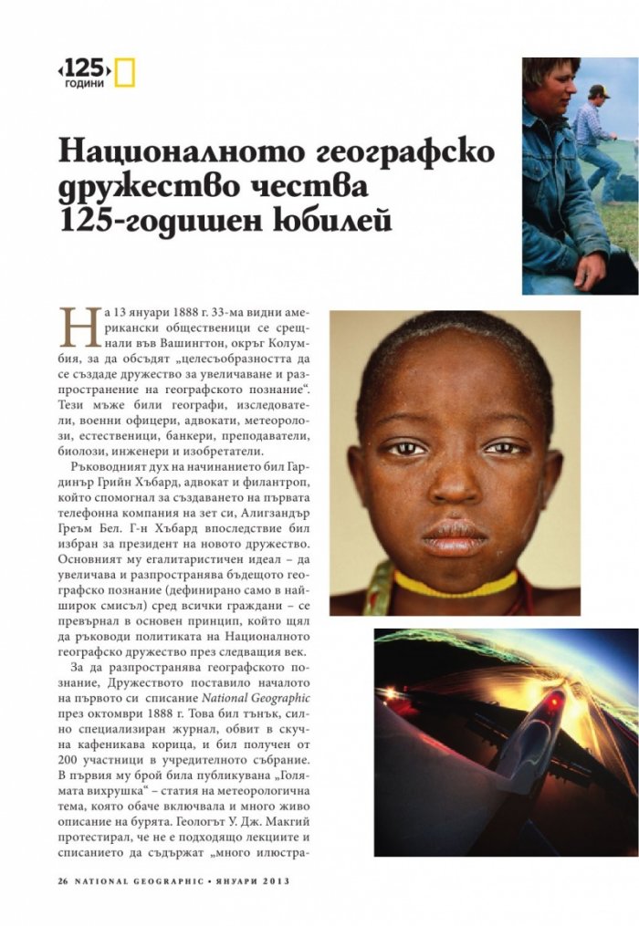 National Geographic 1/2013