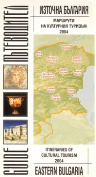 Източна България. Маршрути на културния туризъм - пътеводител 2004