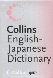 Collins Gem: English-Japanese Dictionary