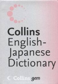Collins Gem: English-Japanese Dictionary