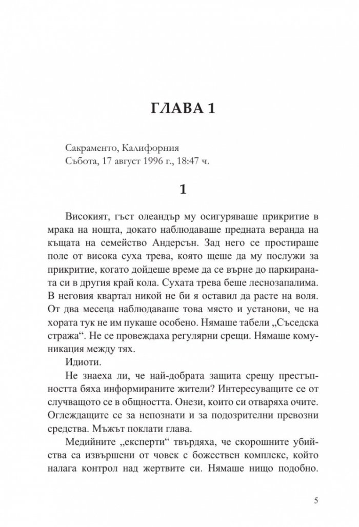 Отвлечена - Кн.1 Лизи Гарднър